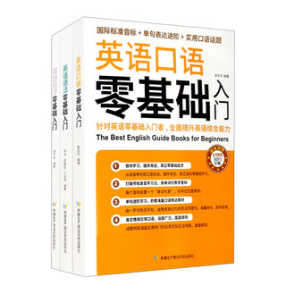 （全3册）英语口语语法自学零基础入门 英语自学快速入门必读套书