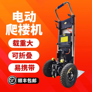 Bianzhuang electric stair climber construction yellow sand cement stair climbing artifact truck up and down stairs truck upstairs machine private customized model contact customer service do not take photos
