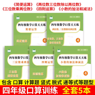 一二三四年级数学口算天天练上下册计算题强化训练星级口算计算题人教版 【四年级全套5本】四则+简便+三位数乘除+小数 小学三年级