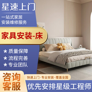 Door-to-door furniture installation by local masters, solid wood bed box, leather bed, upper and lower children's bed, disassembly and repair services