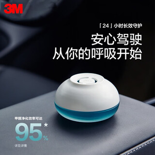 3m upgraded formaldehyde removal gel, new car deodorization and formaldehyde removal air freshener, automotive supplies, 95% formaldehyde removal rate, 95% formaldehyde removal rate, 80g 1 bottle