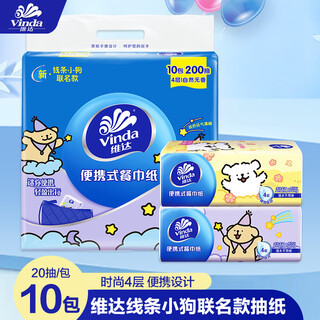 Vinda handkerchief portable tissue paper portable facial tissue toilet paper line puppy joint napkin student small bag 10 packs 1 carry