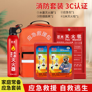Jumu household fire equipment set household emergency kit four-piece fire blanket smoke mask fire escape rescue kit household fire fighting five-piece set mask*2