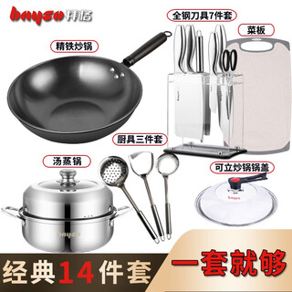 Baige stainless steel pot set, fine iron wok, steamer, soup pot, household kitchen spatula, full set of cutting board and knife set, classic combination 14-piece set