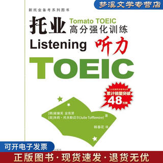 Genuine old book intensive training for high toeic scores (korean) choi liying, kim woo-hyun, (us) julie tofflemeier china renmin university press 9787300160450