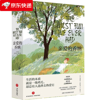 Genuine and brand new dear jonah (the essence of life is a mess, but there are always people who choose to love it) claire lombardo