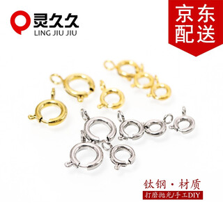Lingjiujiu diy handmade jewelry material homemade necklace bracelet buckle accessories joint connection spring buckle buckle titanium steel round buckle slingshot buckle gold 5mm