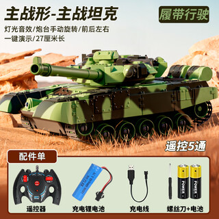 智家家儿童遥控汽车坦克履带式虎式装甲车玩具电动充电军事模型生日礼物 【充电版】5通T90遥控坦克-迷彩