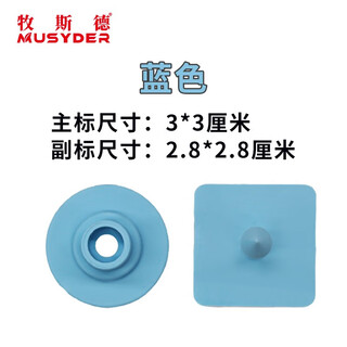 Mushide piglet square ear tag sow square ear tag imported tpu animal ear tag anti-biting and anti-shedding can be customized blue wordless