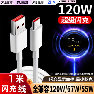 Yingqian is suitable for xiaomi data cable 67w90w120w fast charging type-c charging cable 15/14/13/12/11 redmi k70/k60k50/note14/13/12 black shark 5/4
