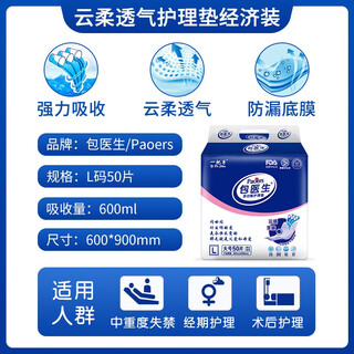 Doctor paoers (paoers) 5d breathable yunrou nursing pad large size dry and comfortable baby diaper pad for the elderly multi-specifications yunrou economical l size 50 pieces 60*90cm