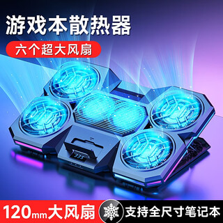 【27W超大功率制冷】半导体游戏本笔记本散热器超极本平板电脑cpu水冷降温风扇冷却支架静音尊匠 全尺寸笔记本通用【4个超大风扇+2个高速风扇】 升级静音+RGB幻彩灯光+液晶数显