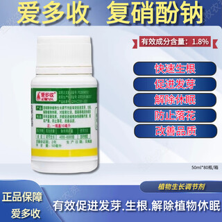 Aidoshou 1.8% sodium nitrophenolate promotes germination and rooting to relieve dormant tomato plant growth regulator 50ml 1 bottle