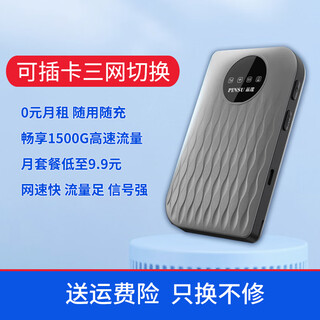 Pinsu plug-in card portable wifi mobile wireless wifi triple network portable home student campus travel business car accompanying internet treasure universal traffic plug-in card mobile wifi + 1500g/month*1 month