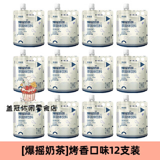Fruit meet tea (fruit meet tea) official milk tea assam jasmine four seasons spring milk tea bag hand-made diy milk tea drink roasted milk tea 53g*12 pieces
