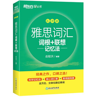 New oriental ielts vocabulary root + associative memory method scrambled version ielts yu minhong ielts scrambled green book random bonus booklet