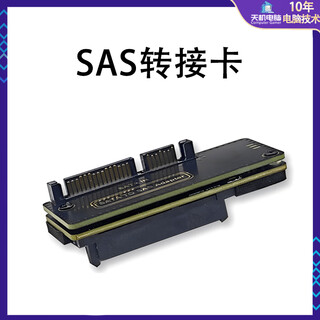 其他家适用于SATA转SAS转接头电脑扩展SAS2.5寸3.5寸硬盘sas 29Pin扩展 SAS转SATA转接卡