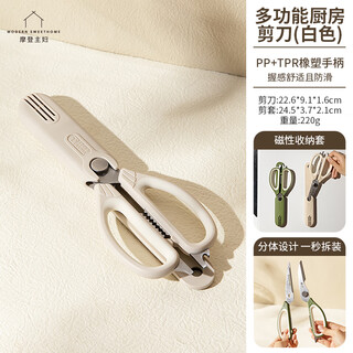 摩登主妇厨房辅食剪刀家用多功能强力鸡骨剪骨头专用肉剪子 多功能厨房剪刀-白色