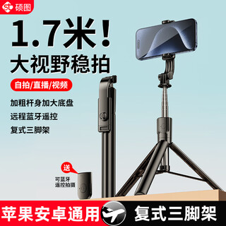 Shuatu 1.7m ultra-wide angle mobile phone selfie stick tripod handheld telescopic travel bluetooth remote control selfie artifact 360 rotation multi-functional anti-shake live broadcast floor stand 1.7m all-in-one portable丨keel super stable tripod