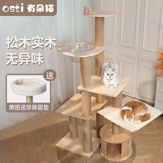 Youduocat osti youduocat large all-solid wood cat climbing frame wooden cat nest cat tree one-piece maine coon puppet caterpillar (solid wood column) 170*95*50cm