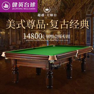 Jianying beyond master billiard table home black eight 8 american standard adult billiard table table for villas and high-end clubs 9-foot jianying master table (bonus ball collector)