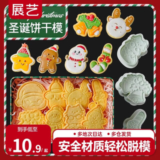 Zhanyi christmas cookie mold santa claus elk snowman three-dimensional cookie mold baking tools three-dimensional cookie mold (christmas gift) 4-piece set
