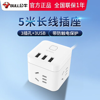 Bull extension cord socket 3 meters 5 meters plug board extended power cord plug strip multi-functional usb fast charging rubik's cube strip plug dormitory bed with anti-shock plug board with switch 5 meters 3 sockets 3usb white u303u