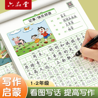 Liupintang looks at pictures, writes words and practice calligraphy, special for primary school students, one daily practice for second grade, a complete set of chinese language people's education version, children's regular script composition, pen copying practice, hard-pen calligraphy practice calligraphy book