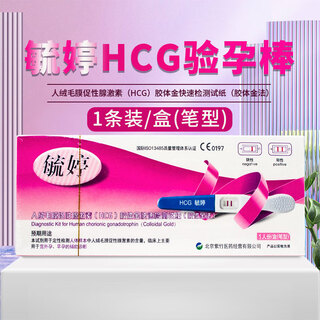 Yuting human chorionic gonadotropin (hcg) colloidal gold rapid detection test paper (colloidal gold method) pregnancy test stick pen type early pregnancy early pregnancy 3 boxes