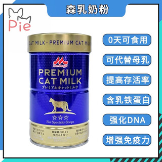 Japanese mori cat milk powder pet imported goat milk powder for young cats pregnant cats elderly immunity lactoferrin nutrition mori milk powder new packaging with anti-counterfeiting 150g