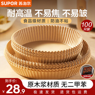 Supor air fryer special paper disposable silicone paper oil-absorbing paper household baking paper oven paper large silicone paper plate-100 sheets-20*4.5cm