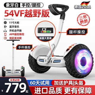 Zola electric children's balance car 6-12 years old, smart somatosensory 10-15-year-old primary school students off-road leg-controlled parallel car k13 off-road white (dual control + app + glare wheel)