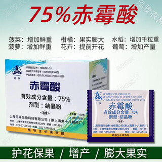 Sanliu 75% gibberellic acid grape sugarcane citrus growth regulator germination gibberellin kerrick 1g*10