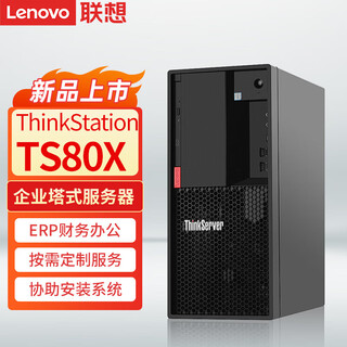 联想（ThinkServer）TS80X塔式服务器主机工作站金蝶用友财务ERP办公台式电脑深度学习 【TS80X】至强E2224G四核 3.5GHz 32G内存丨2x1T