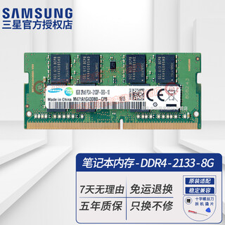 Samsung (samsung) original ddr4 pc4 fourth generation notebook all-in-one computer memory module sodimm suitable for lenovo dell asus hp acer apple msi qnap ddr4 2133 8gb notebook memory