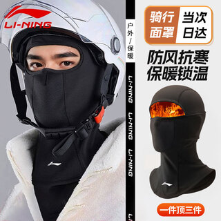 Li ning windproof cycling mask hood winter warm face protection cold-proof hat plus velvet men and women cycling ski face protection neck scarf