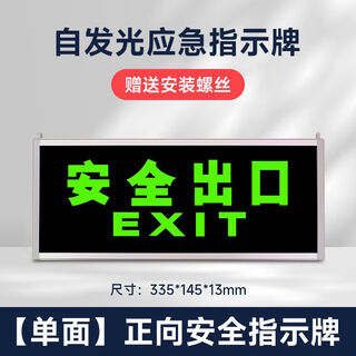 Safety exit indicator light with battery, built-in battery, self-illuminating fire sign, emergency passage light, evacuation sign upgrade, thickened self-illuminating safety exit, forward -f63