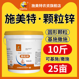 Schmet schmet slow-release granular boron-zinc fertilizer promotes flowering and fruit setting to prevent small leaf yellow leaf virus base spread fertilizer granular zinc 5 kg * 1 barrel