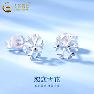 China gold (china gold) snowflake platinum earrings for women pt950 platinum earrings platinum earrings wedding and birthday gifts for girlfriends and wife platinum snowflake earrings about 1.4g brand gift box