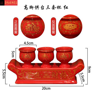 Tantric water supply cup in front of the buddha, glass shangyuantang, small water supply cup, ceramic god of wealth fairy's wine cup, three sets of cups, five sets of cups, wine pots, buddhist hall decorations, three sets of cups on the high foot offering table, red