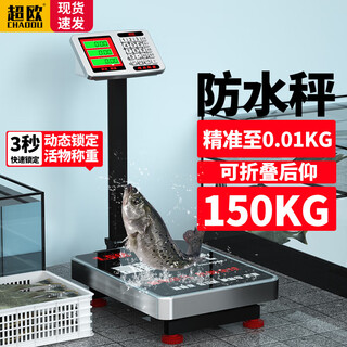 超欧电子秤商用称重家用台秤充电快递秤水果卖菜出摊高精准秤卖菜称体重称可折叠后仰便携秤磅秤 150KG不锈钢防水秤液晶黑字显示