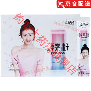 Aipiaopiao official pharmacy aipiaopiao enzyme powder qingqing fruit powder qingxiaosu jelly fruit enzyme complex enzyme powder 3 boxes (30 pieces in total)