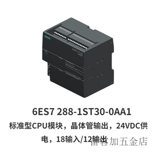 Siemens (siemens) plc s7-200samrt cpu 6es7288-1sr/st/cr/ 6es7288-1st30-0aa1