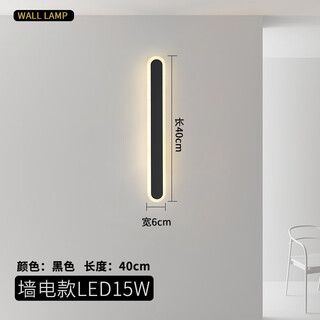GUYES长条壁灯轻奢卧室床线条灯现代简约北欧极简客厅广东中山灯具壁灯 40CM黑色 三色变光