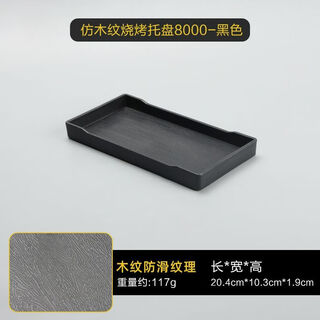 Barbecue plate, special tray for commercial barbecue restaurant, ordering skewers, imitation wood grain plastic tray, display tableware, 8000 black wood grain, simple style, 10 pieces