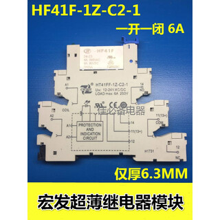 Hongfa ultra-thin relay module module 41f-1z-c2-1 hf41f-024-zs c4 dc24v thin hf41f-012-zs+41f-1z-c2-1