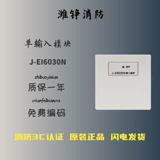 Ei single input module j-ei6030n fire alarm module monitoring water flow indication module 8030s replaces the old 6030n