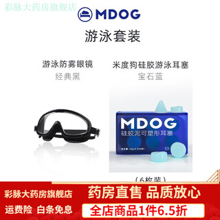 Midu dog earplugs swimming earplugs waterproof anti-choking nose clip set men and women bathing ears to prevent intrusion swimming earplugs 6 pieces + black swimming goggles + nose clip one size