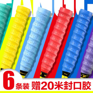 方灿（FANGCAN）（6条装）羽毛球拍龙骨手胶 吸汗带 粘性覆膜冲孔手胶网拍壁球拍 龙骨手胶(随机搭配6条或备注)