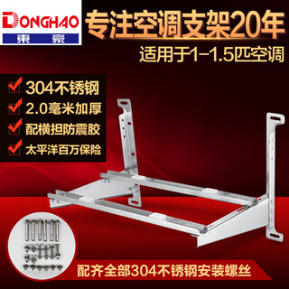 304 stainless steel air conditioning bracket luxury thickened stainless steel outer frame 1p1.5p donghao with screws